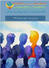 زیرساخت های درونی سازی و صیانت خویشتنداری جنسی ویژه نوجوانان مبتنی بر منابع اسلامی