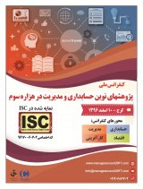بررسی تاثیر شهرت شرکت بر هزینه سرمایه: شواهدی تجربی از بورس اوراق بهادار تهران