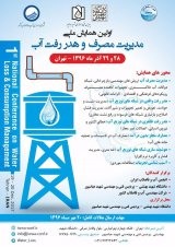 بررسی نتایج کنترل فشار در منطقه رضا شهر مشهد از دو بعد فنی و هزینه ای