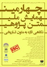 سیمای جامعه ایران با تکیه بر سفرنامه ادوارد براون کتاب یک سال در میان ایرانیان