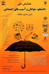 رابطه بین اعتیاد به اینترنت و پرخاشگری در دانشجویان خوابگاهی و غیرخوابگاهی دانشگاه علوم پزشکی مشهد