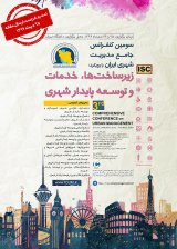 شاخص های مکانیابی ایستگاه های مترو بر اساس اصول پدافند غیرعامل؛ مطالعه موردی: ایستگاه های خط 3 مترو - منطقه 13 شهرداری اصفهان