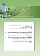 مطالعه فلورستیکی گلسنگ های منطقه پشمین استان ایلام