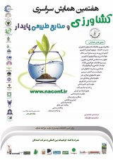 اندازه گیری و مقایسه رشد بهره وری کل عوامل تولید در محصولات زراعی استان فارس
