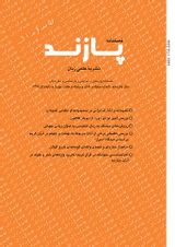 فرایندهای واجی همگونی و حذف در لری بختیاری مسجدسلیمان در چارچوب واجشناسی زایشی