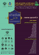 انتخاب روش مناسب و مطلوب تدریس در مقطع ابتدایی از دیدگاه معلمان مدارس ابتدایی شهر تهران