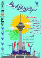 مسیریابی بهینه آزاده راه بوشهر شیراز با استفاده از سیستم های اطلاعات جغرافیایی(GIS)