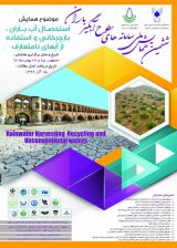 استحصال آب از سطوح آبگیر باران و ذخیره آب شرب حیات وحش در پارک ملی کلاه قاضی اصفهان