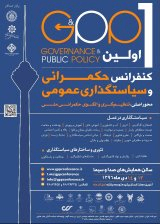امکان سنجی جمع سپاری قانون نویسی در نظام قانون گذاری ایران