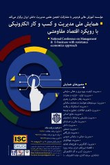 بایسته های ارز دیجیتال در نظام حقوق کیفری ایران