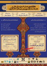 تاثیر قرآن و تجلی هنر خوشنویسی بر هنر پارچه بافی در دوران اسلامی (نمونه موردی پارچه های طراز)