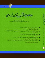 رسالت انقلاب اسلامی در زمینه سازی ظهور از منظر قرآن