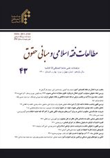 توارث حقوق مالکیت فکری در فقه مذاهب خمسه و حقوق ایران