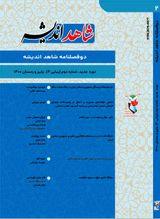 بررسی آزادی در حقوق بین الملل و اسلام با رویکردی بر اندیشه امام خمینی (ره)