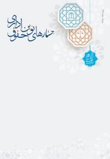 امکان سنجی قانونی تصویب آیین نامه داخلی اختصاصی توسط شوراهای اسلامی شهر