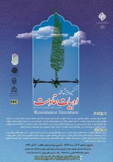 فرم و هدف در ادبیات پایداری؛ نقش ادبیات پایداری در ایجاد فرهنگ مقاومت بین ایرانیان