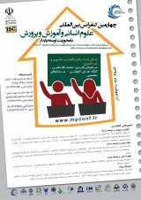 بررسی تاثیر حمایت اجتماعی بر عملکرد خانواده و نقش آن در پرورش کودکان معلول (آموزشگاه های معلولین استان تهران)