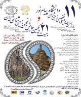 تعیین جایگاه زمین ساختی و حوضه رسوبی توربیدایت های ایوسن نصرتآباد، جنوب شرق ایران