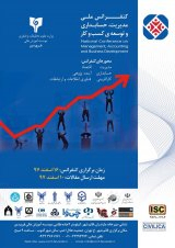 بررسی رابطه بین حاکمیت شرکتی و ساختار مالکیت در شرکت های پذیرفته شده در بورس اوراق بهادار تهران