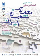 تبیین معیارهای فضای شهری شاد با رویکرد شهرسازی ایرانی- اسلامی