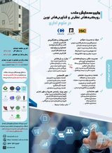 شناسایی و رتبه بندی راهکارهای بازاریابی و جذب مشتری در شهرک تخصصی سنگ رضوانشهر استان اصفهان