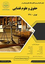 داوری در حقوق ایران