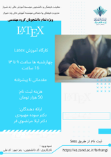 کارگاه آموزش نرم افزار LATEX