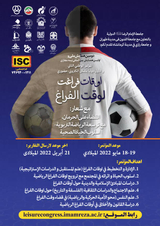 راهبردهای توسعه ورزش های همگانی تفریحی استان قزوین