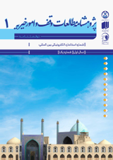 آینده پژوهی موسسات خیریه (مطالعه موردی: امور خیریه در شهر کرمانشاه)