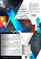ارایه خدمات به شرکتهای مالک واگن براساس مدل کانو با مطالعه موردی در راه آهن اصفهان