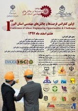 رتبه بندی پیمانکاران شرکت ملی گاز ایران با استفاده از روش آنتروپی شانون و پرومته (مطالعه موردی : شرکت گاز استان البرز)