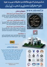 ارزیابی کیفی کاربری اراضی روستا شهری با استفاده از ماتریس سازگاری نمونه موردی: قصرقمشه شیراز