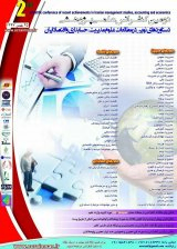 بررسی امکان سنجی حسابرسی عملیاتی در شرکت توزیع نیروی برق استان ایلام