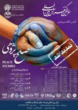 بررسی حقوق زنان پس از ازدواج در ایران و تاثیر آن بر ایجاد آرامش و صلح در خانواده