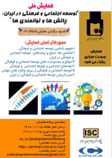 تحلیل بازیگران موثر در توسعه اجتماعی و فرهنگی استان کرمان
