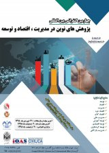 تعیین الگوی بهینه نظام اطلاع رسانی مناقصات (مطالعه موردی: مناقصه گران شرکت آب منطقه ای اصفهان)