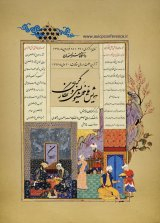 خوانش نگاره مستی لاهوتی و ناسوتی اثر سلطان محمد براساس نظریه پانوفسکی
