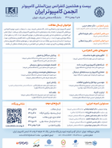 بیست و هشتمین کنفرانس بین المللی انجمن کامپیوتر ایران تهیە دادگان و مدل پایه برای گفتگوگر با قابلیت استخراج اطلاعات