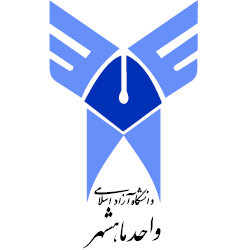 دانشگاه آزاد اسلامی واحد ماهشهر