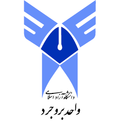 دانشگاه آزاد اسلامی واحد بروجرد