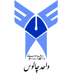 دانشگاه آزاد اسلامی واحد چالوس