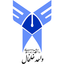 دانشگاه آزاد اسلامی واحد خلخال