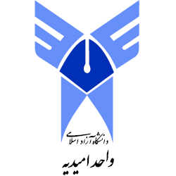 دانشگاه آزاد اسلامی واحد امیدیه