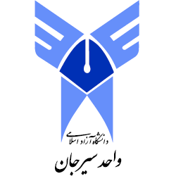 دانشگاه آزاد اسلامی واحد سیرجان