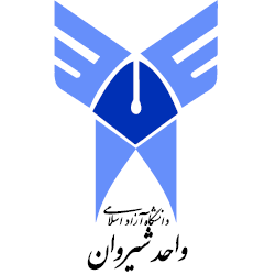 دانشگاه آزاد اسلامی واحد شیروان